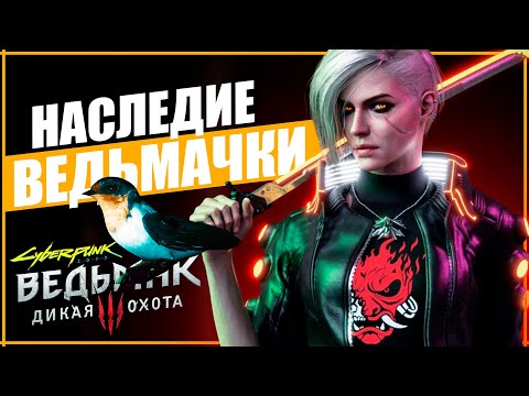 Цири НАЙДЕНА в мире Cyberpunk 2077 | Все упоминания Ласточки из Ведьмак 3