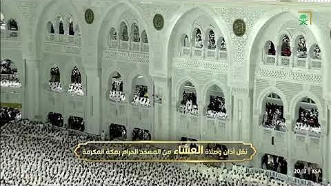 صلاة العشاء للشيخ عبدالله الجهني من المسجد الحرام 17 ربيع الأول 1447 من سورة الأنفال 