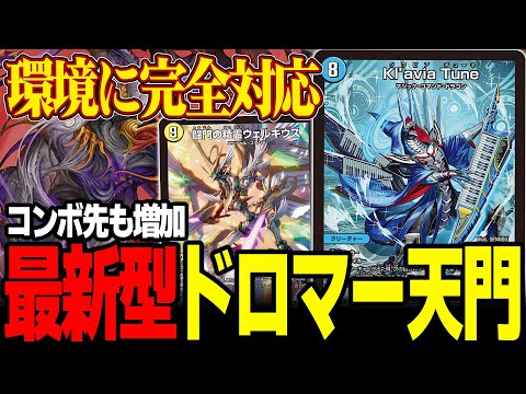 The Original Defense Deck] The Story of How Dromar Tenmon