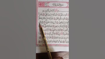 قرآن كريم راحة نفسية 🫀 سورة العلق