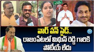 Mithun Reddy vs Kiran Kumar Reddy | Rajampet Public Opinion | Lok Sabha Elections  | iDream News