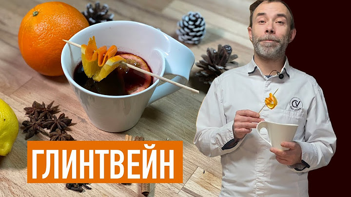 Глинтвейн - горячее вино - обязательный напиток всех рождественских ярмарок во Франции