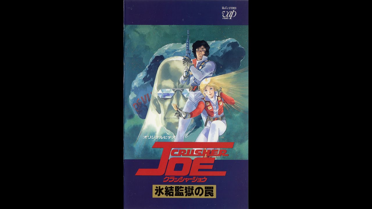 Crusher Joe The Ice Prison OAV 01 [ENG DUB] YouTube