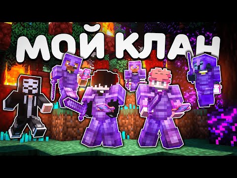 Мой КЛАН ЗАХВАТИЛ Этот ВАЙП На Анархии ФанТайм - Майнкрафт FunTime