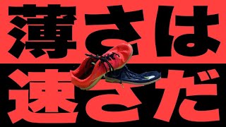 【陸上　短距離　シューズレビュー】多田修平選手愛用のランニングシューズ！NIKEズームスピードレーサー6とズームストリークLT4を監督(100m10秒46)が比較レビュー！練習での使い分け方法も！