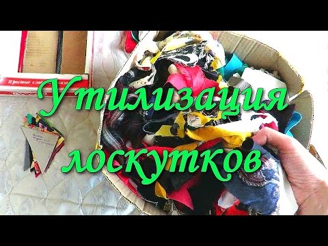 Что делать с остатками ткани: крутая идея использования старых лоскутков