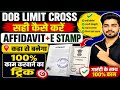 Aadhar Dob limit Cross Affidavit+E stamp kaise banega l @AnandBlocksofficial