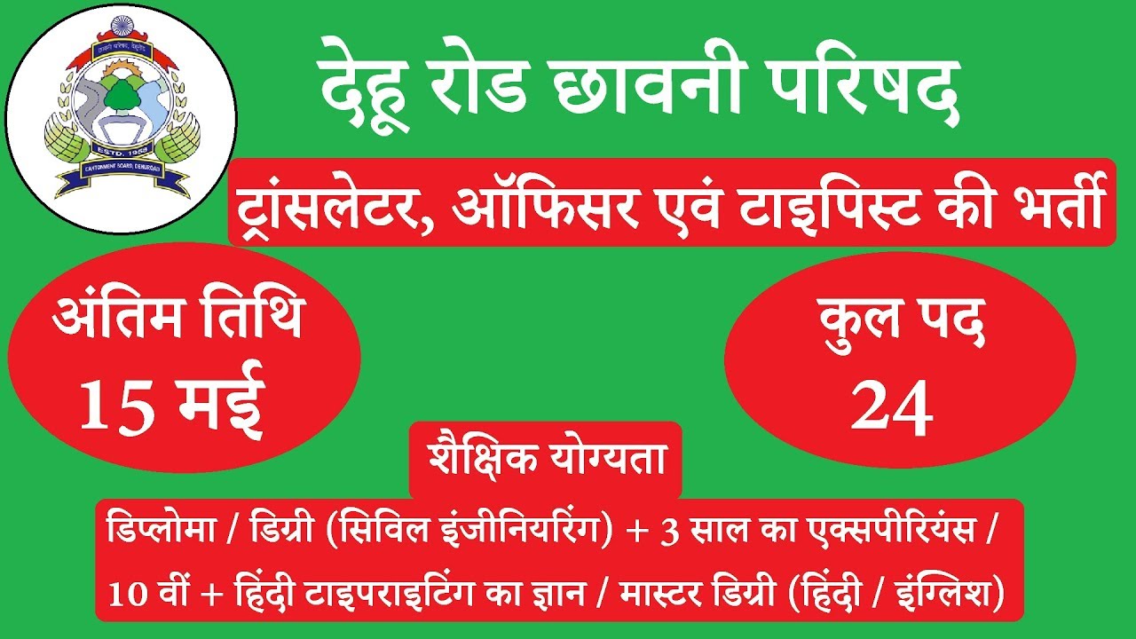 Cantonment Board Recruitment 2018 | Apply now  for Translator, Officer & Typist