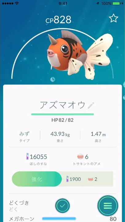 トサキント進化映像