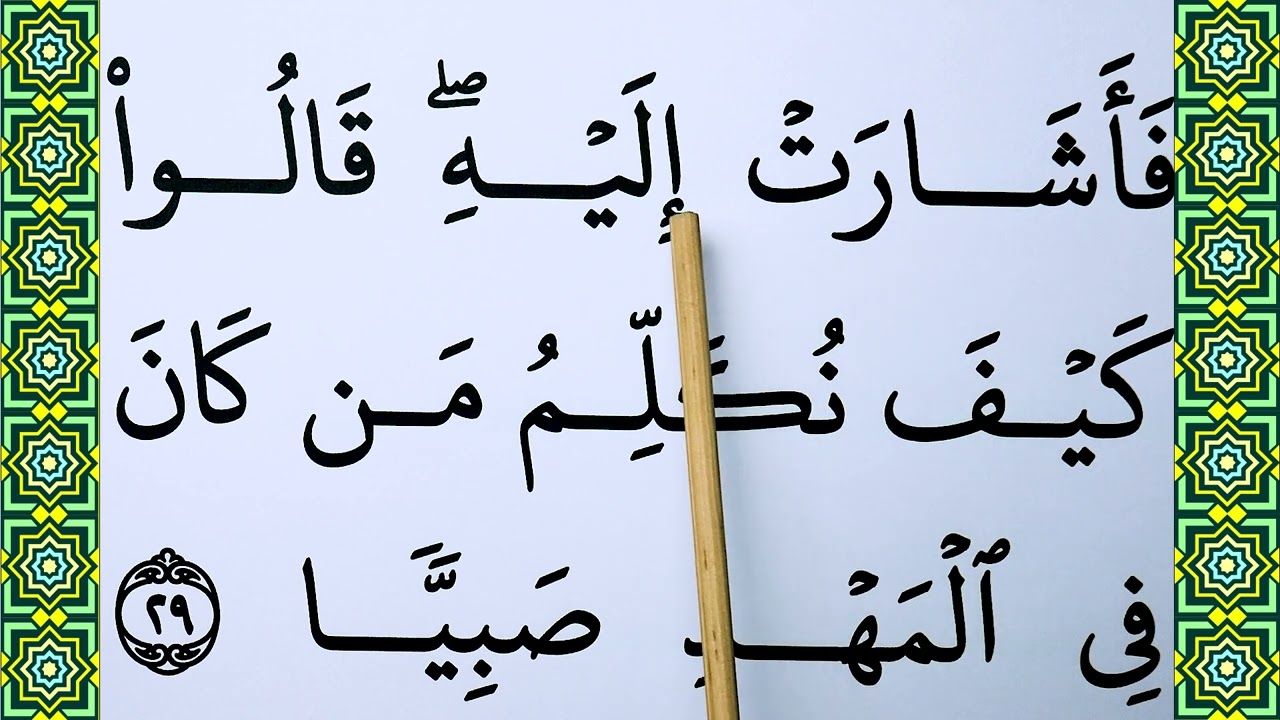 Learn To Recite The Full MARYAM | Surat Surah Maryam BIG FONT TEXT QURAN