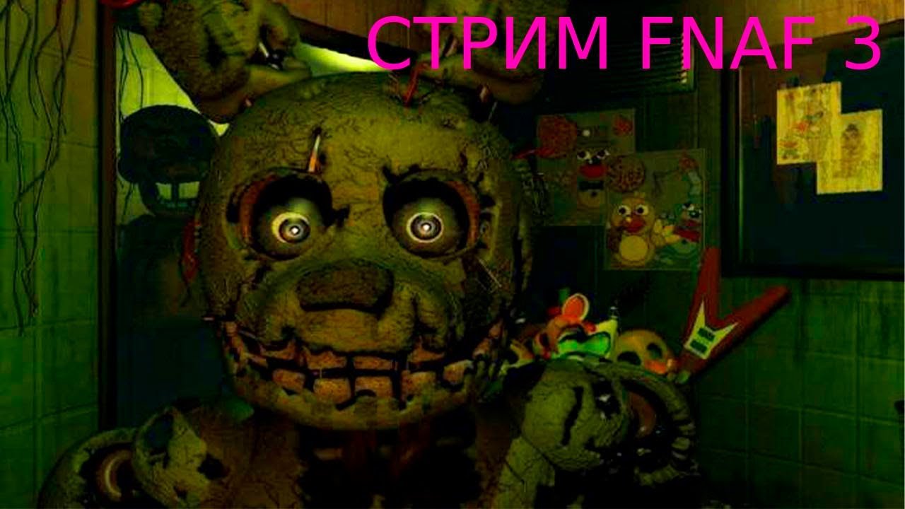 Стримы fnaf