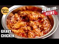 RESTAURANT STYLE CHICKEN GRAVY | CHICKEN GRAVY RECIPE | CHICKEN RECIPE