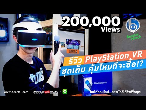 วีดีโอ: PlayStation VR มีกี่เกม?