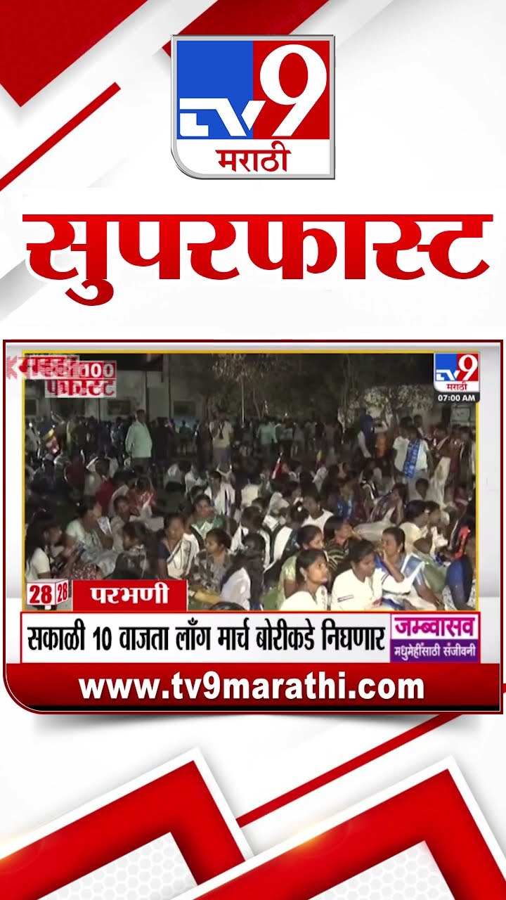 SuperFast News 100 सुपरफास्ट न्यूज 100 18 January 2025  Marathi News tv9 marathi