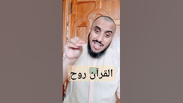 و كذلك أوحينا إليك روحا من أمرنا  ||  سورة الشورى  ||  أبو يعقوب