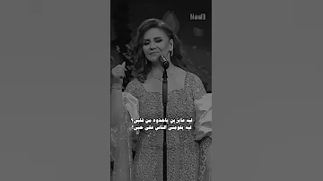 ميادة الحناوي ليه عايزين ياخدو من قلبي 