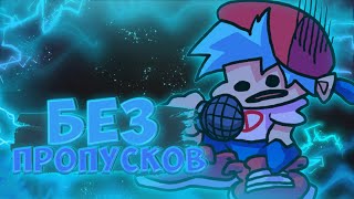 Friday Night Funkin, но я не могу пропускать стрелки. screenshot 3