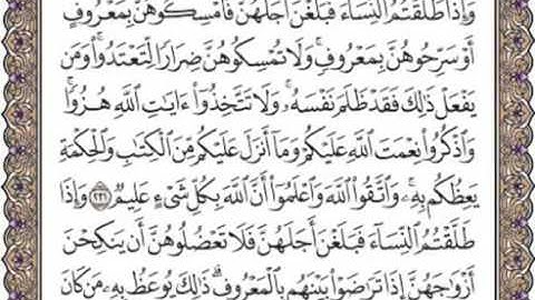 ♥♡{{سورة البقرة من اية 231 الى اية 233 }}♥♡
