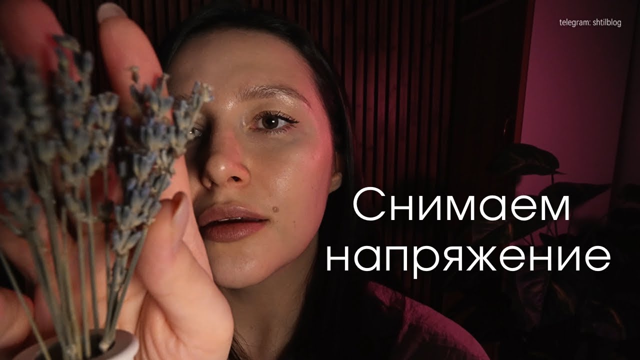 Снимаем напряжение | плавные движения рук | АСМР - ASMR