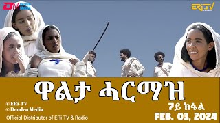 ዋልታ ሓርማዝ - ተኸታታሊት ፊልም - 7ይ ክፋል | Eritrean Drama - Walta Harmaz (Part 7) - Feb. 03, 2024 - ERi-TV