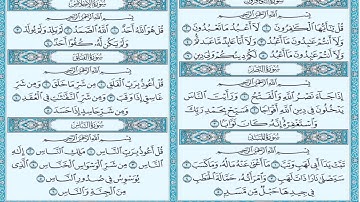 سورة الكافرون - النصر - المسد - الاخلاص - الفلق - الناس - مكتوبه / ياسر الدوسري