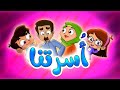 أ سرتنا قناة بلبل  