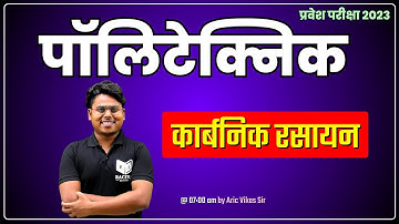 Polytechnic Entrance Exam 2023 | Polytechnic Chemistry 2023 Live Class | #racevaacademy