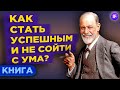 Минимализм в жизни: как стать успешным и не сойти с ума / Эссенциализм, Грег МакКеон - Обзор книги