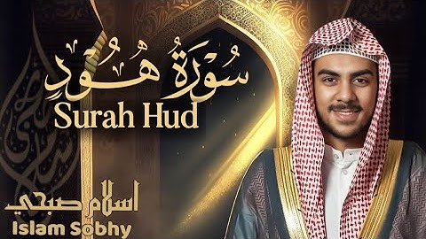 سورة هود كاملة_إبداع القارئ إسلام صبحي_تلاوة تريح النفس🧡🌹|| Surah Hud by Islam Sobhi