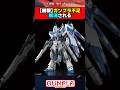 【朗報】ガンプラ不足解消される　#ガンダム #ガンプラ #shorts