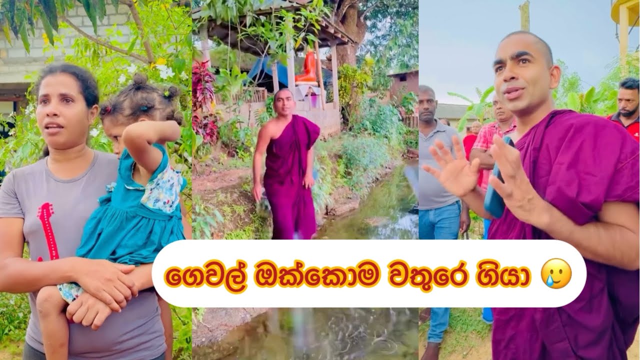 දෙවියනේ 😢 අවු 5 දරුවා ගෙදරට යටවෙලා නැතිවුණ ඇස් ඉස්සරහ ගෙවල් වතුරට ගහන් ගිය හැටි අහලම බලන්න.🥲