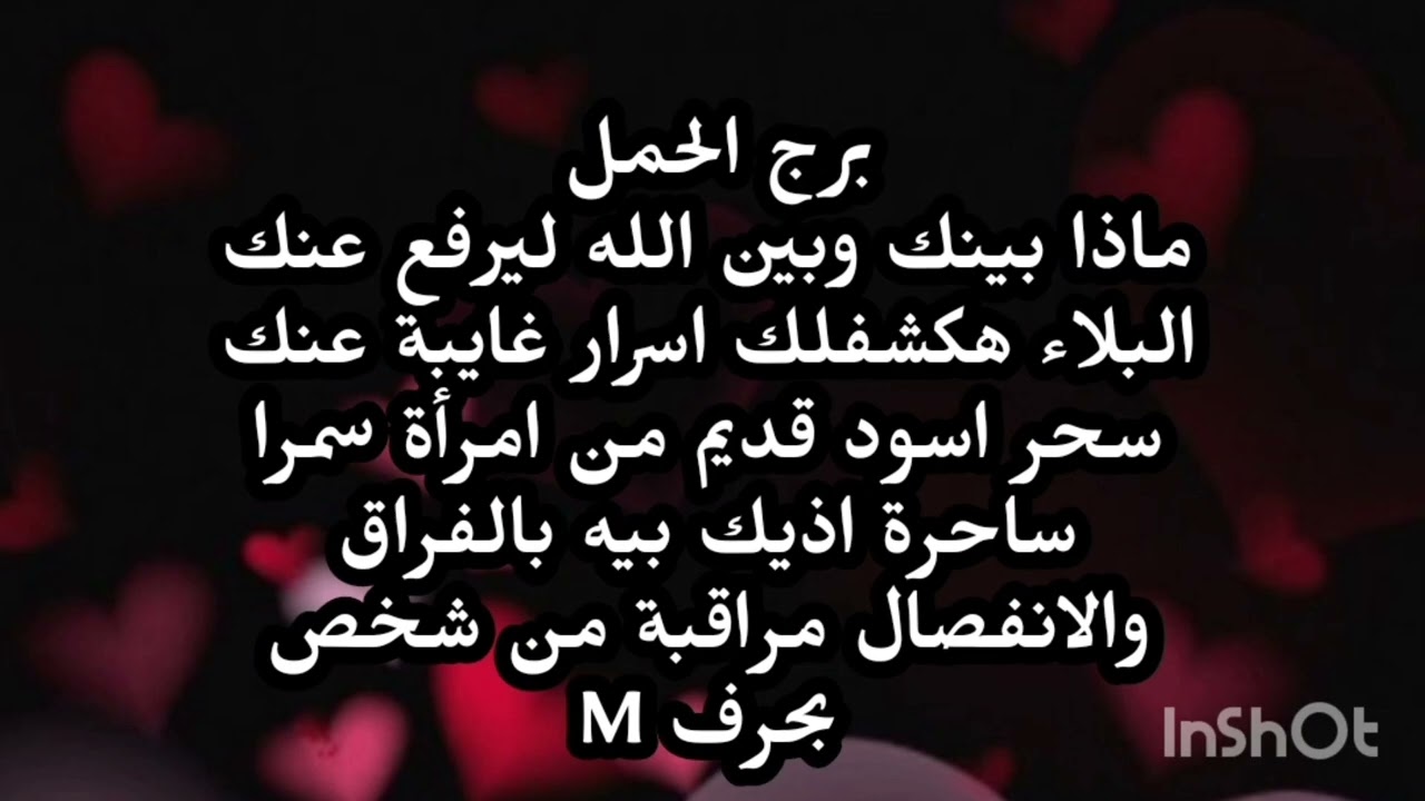 برج الحمل ماذا بينك وبين الله ليرفع عنك البلاء هكشفلك اسرار غايبة عنك سحر اسود قديم من امرأة سمراء 