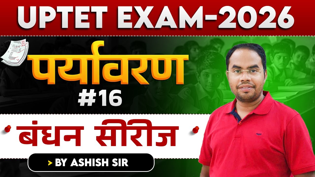 UPTET EXAM 2026 | पर्यावरण | बंधन सीरीज | #16  | BY ASHISH SIR