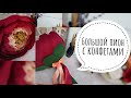 БОЛЬШОЙ ПИОН С КОНФЕТАМИ | ПОДАРОК УЧИТЕЛЮ НА 1 СЕНТЯБРЯ | DIY