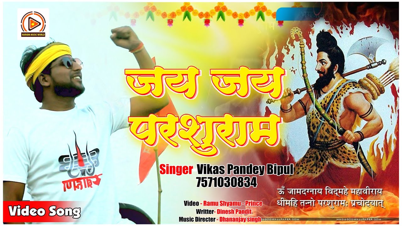  Video       Vikas Pandey Bipul  Jai Jai Parshuram  Brahman Brand Song 2023