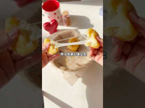まりとかずのごほうびスイーツのレシピ: 【簡単スイーツ】はちみつチーズいも餅の作り方 #shorts