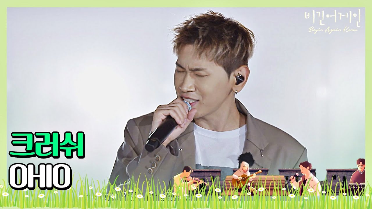 🎤 내면의 흥 깨우는 크러쉬(Crush)의 따끈한 신곡 ′OHIO′♪ 〈비긴어게인 코리아(beginagainkorea)〉 9회