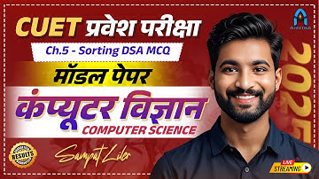5. CUET Computer Science 2025 model paper 🔥| Computer Science Class 12 | sampat liler