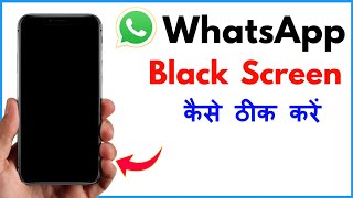 WhatsApp Black Screen Problem | WhatsApp Showing Black Screen screenshot 5