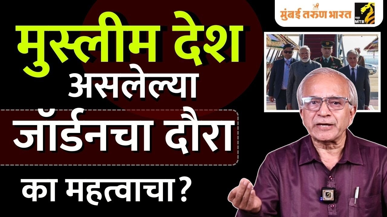 Explained : Why Narendra Modi visit Muslim-majority country Jordan? | Chandrashekhar Nene