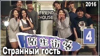 Странный гость / Strange Visitor, 4 серия, веб-дорама, рус.суб. / Квак Си Ян / One O One Странный гость / Strange Visitor, 4 серия, веб-дорама, рус.суб. / Квак Си Ян / One O One