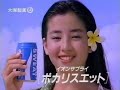 【CM 1989-91】大塚製薬 POCARI SWEAT 15秒+30秒×7