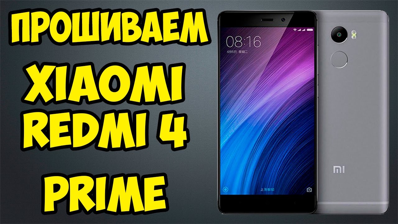 Прошить xiaomi 14