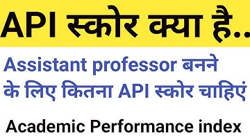 What is API Score!! How to become a Professor !! How to calculate API score !! UGC act 2018