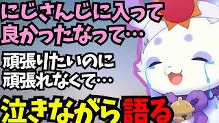 最近辛かったことを泣きながら語るるんちょま【ルンルン/切り抜き/にじさんじ】