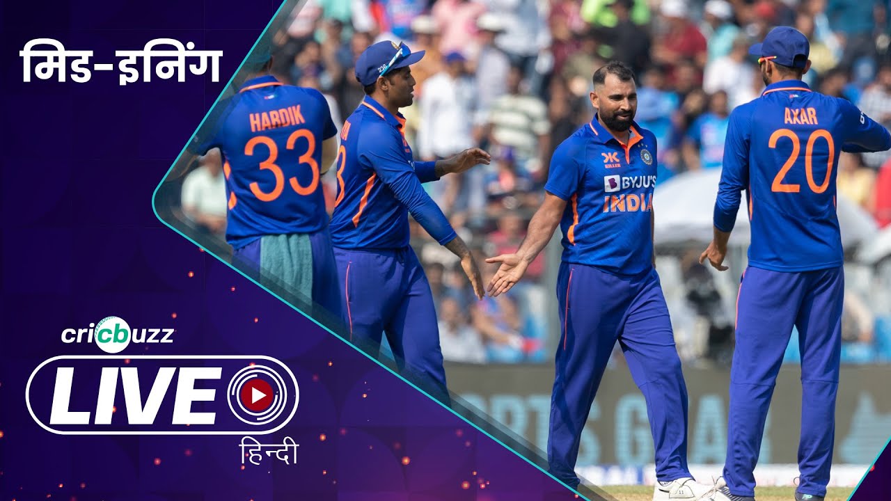 Cricbuzz Live हिन्दी India v Australia, First ODI, मिड-इनिंग शो