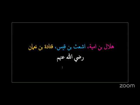URDU هلال بن امية اشعث بن قيس قتادة بن نعمان رضي الله عنهم Noryn