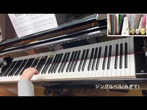 ぴあのどりーむ④7.ジングルベル
