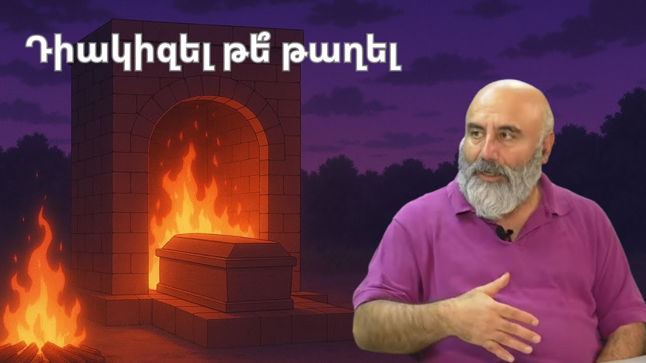 Դիակիզման հինգ առավելություն