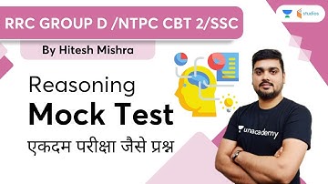 Mock Test | Reasoning | RRC Group d/NTPC CBT 2/SSC | wifistudy | Hitesh Sir